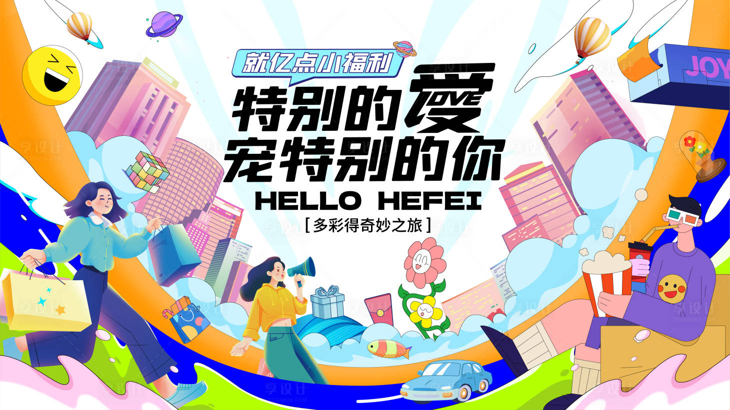 源文件下载【商业地产开业活动主视觉】编号：30970020318876525