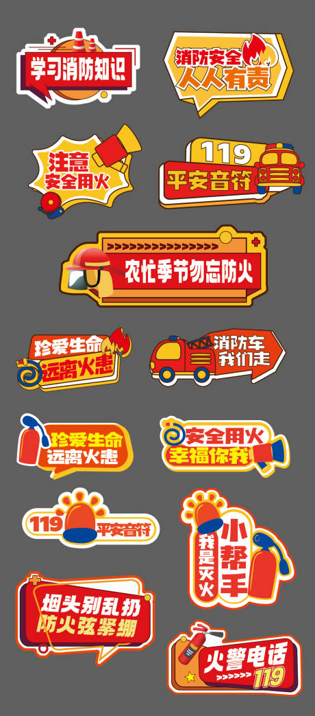 源文件下載【享設計】搜索編號：75690020327616099【消防宣傳手舉牌】