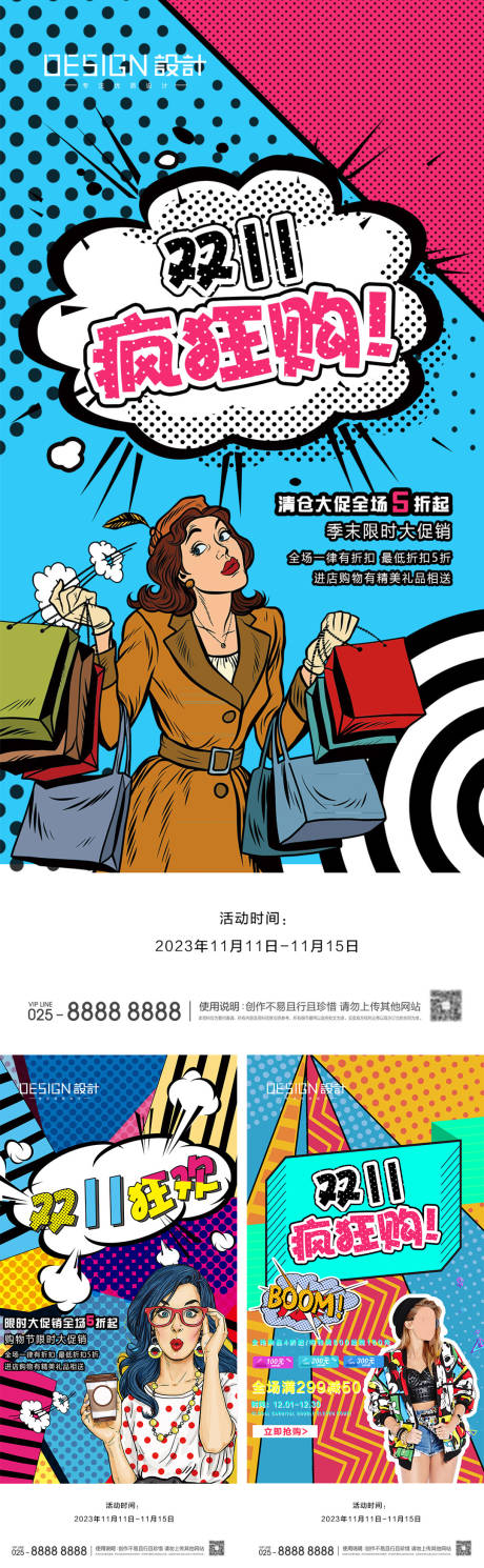 双十一狂欢插画系列海报-源文件【享设计】