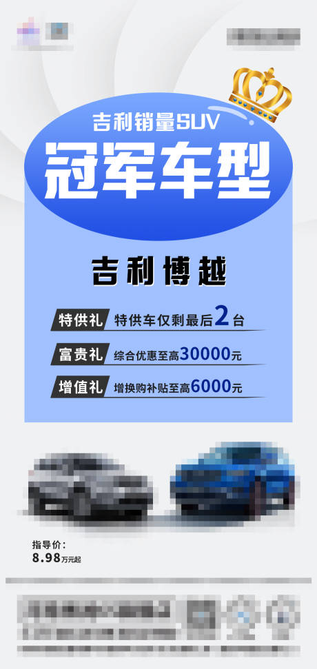 源文件下载【汽车冠军车型简约海报】编号：84450020697925292