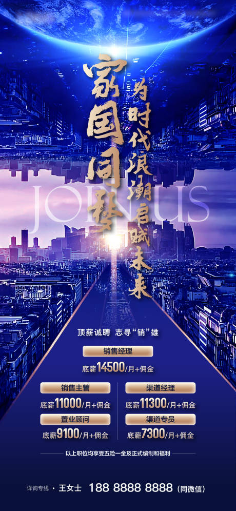 源文件下载【地产招聘海报】编号：74720020629389401