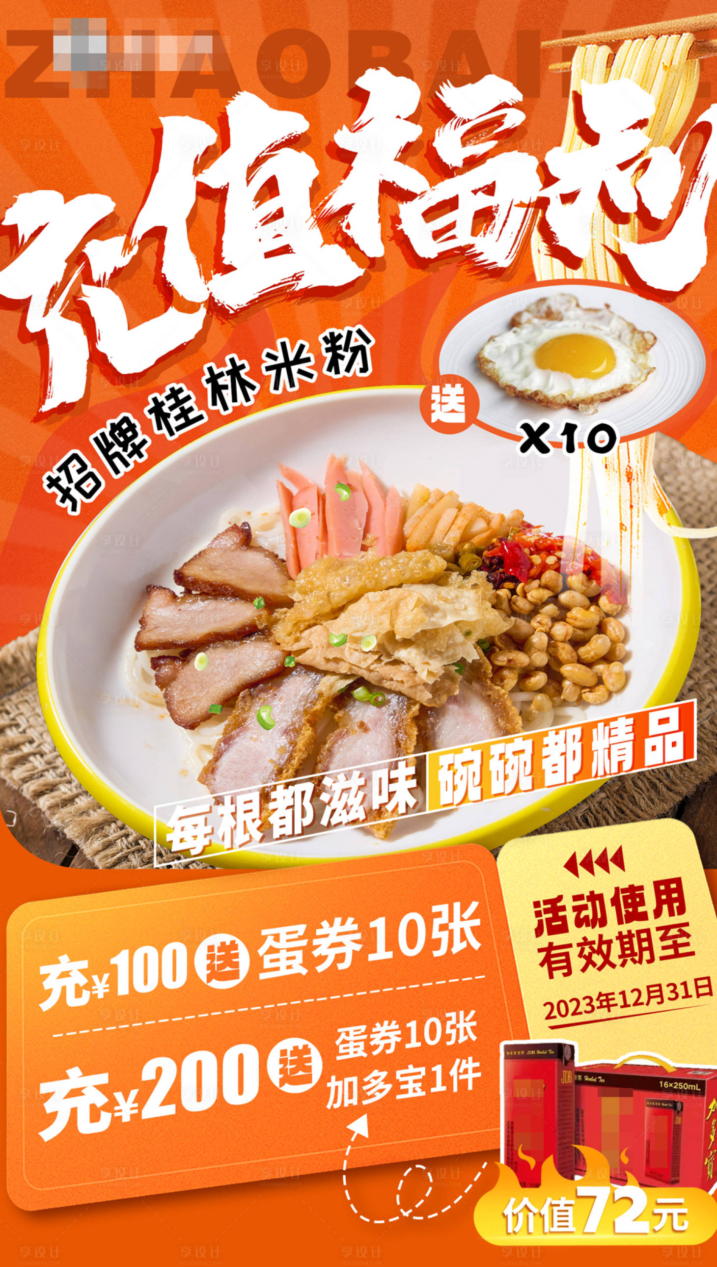 源文件下载【享设计】搜索编号：55660020674576706【餐饮宣传图】