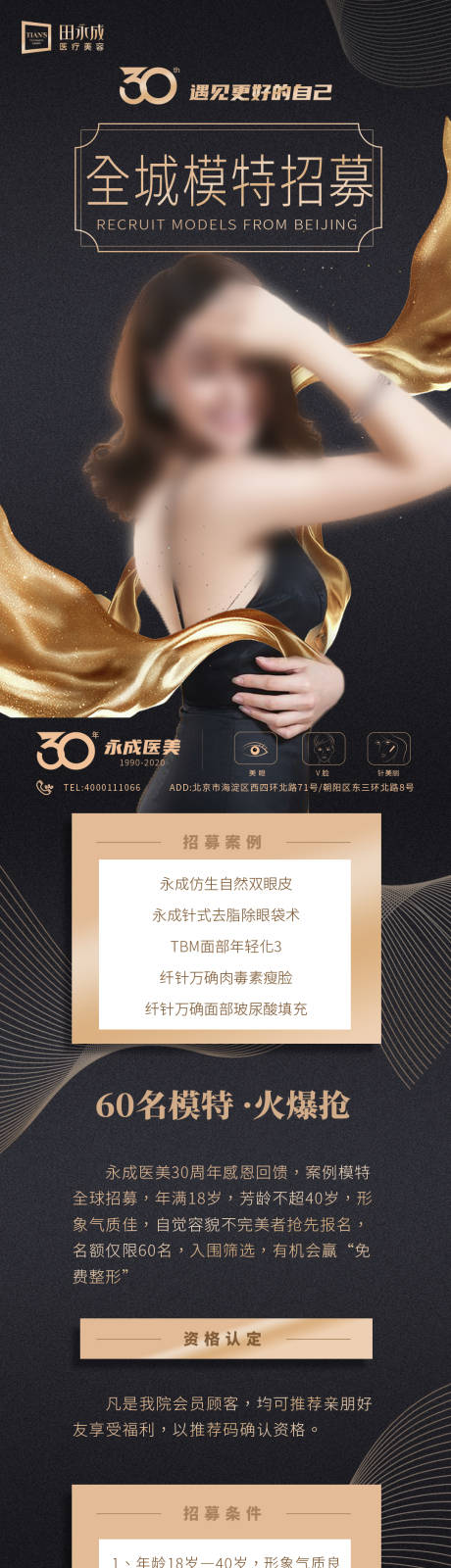 源文件下载【医美黑金模特招募海报】编号：15900020273916075