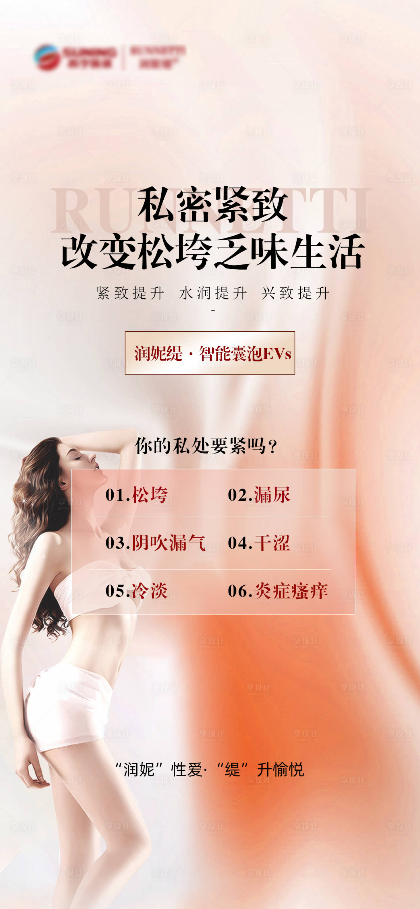 源文件下载【私密粉嫩抗衰海报】编号：14290020675071961