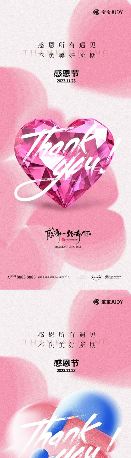 源文件下载【享设计】搜索编号：86560020447088100【感恩节海报】