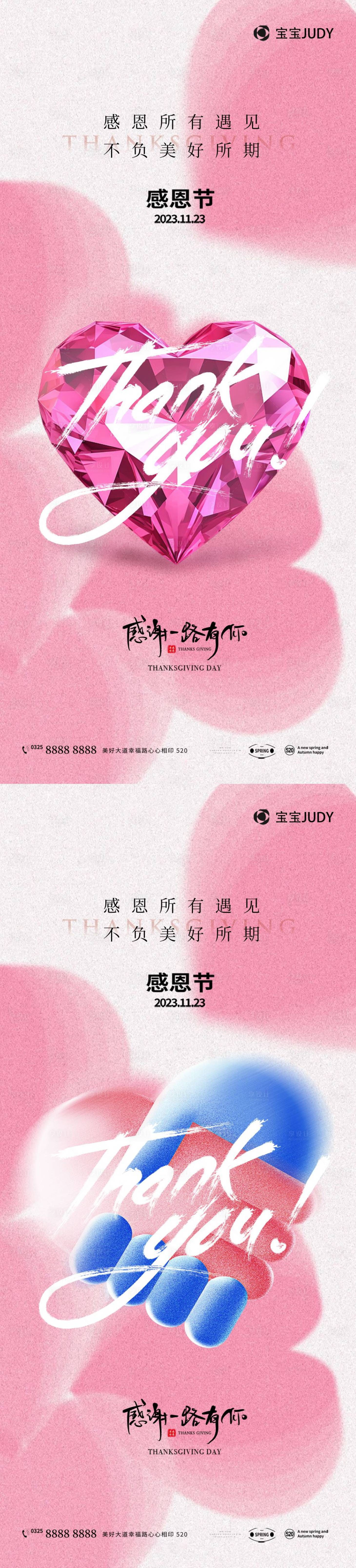 源文件下载【感恩节海报】编号：86560020447088100