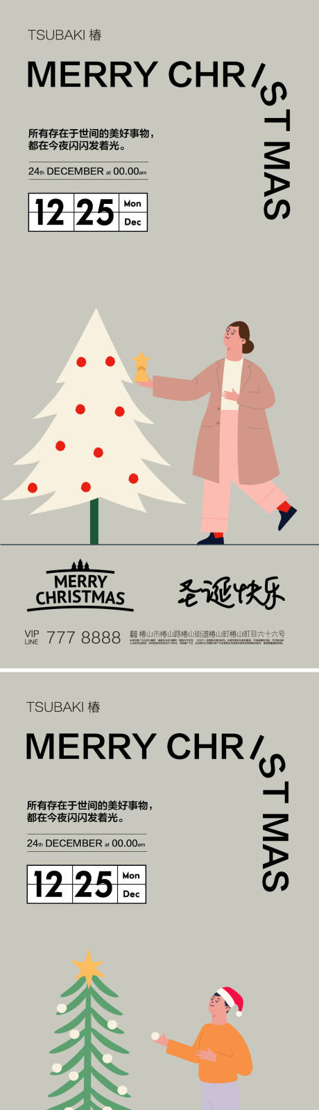 源文件下載【圣誕節(jié)系列海報(bào)  】編號(hào)：39940020254309561