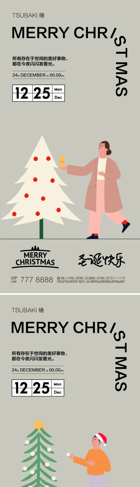 编号：20231107145624654【享设计】源文件下载-圣诞节系列海报  