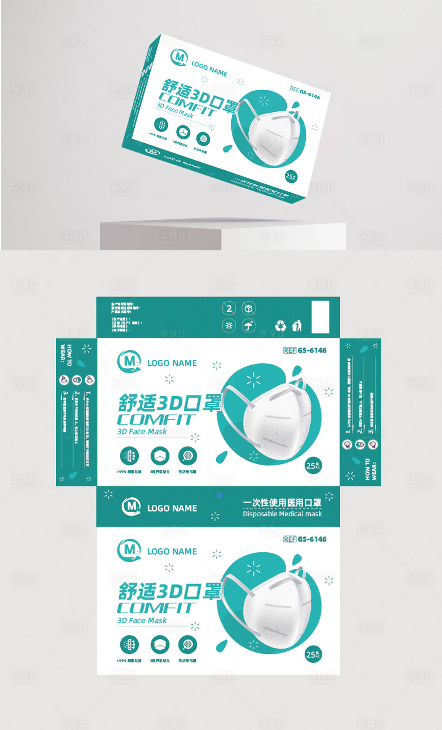 源文件下载【享设计】搜索编号：44240020209378675【医疗口罩包装盒设计】
