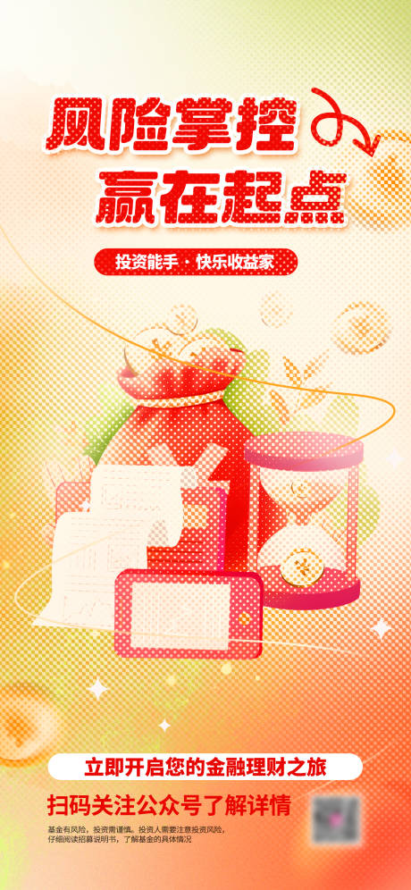 源文件下載【享設計】搜索編號：23670020158984847【理財產品推薦海報】