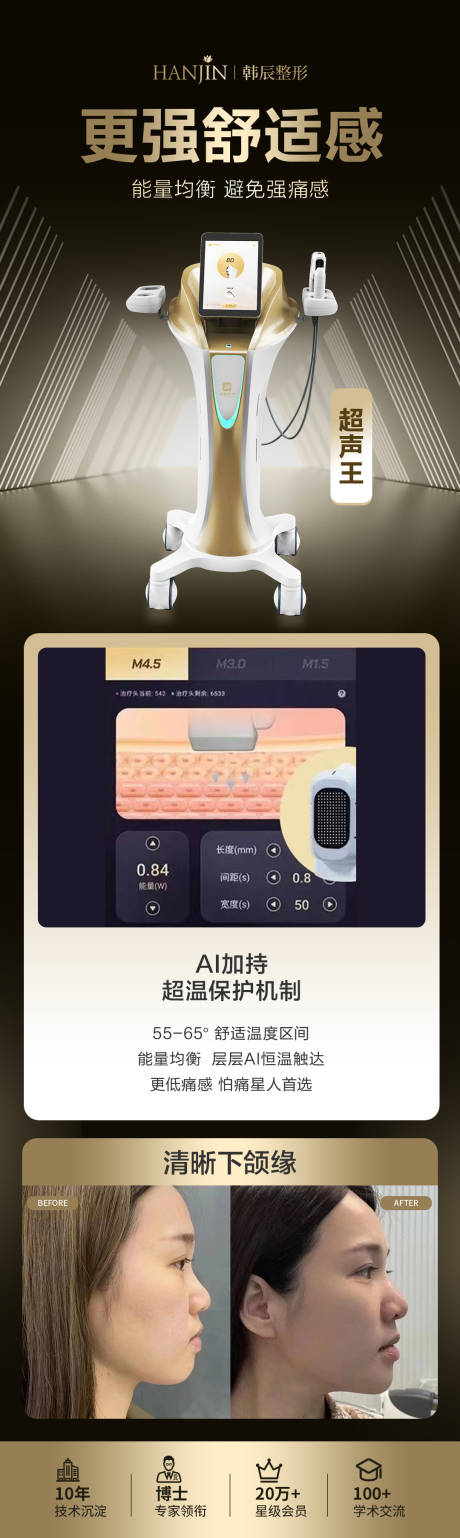 源文件下载【超声王医美仪器海报】编号：36590020139741597