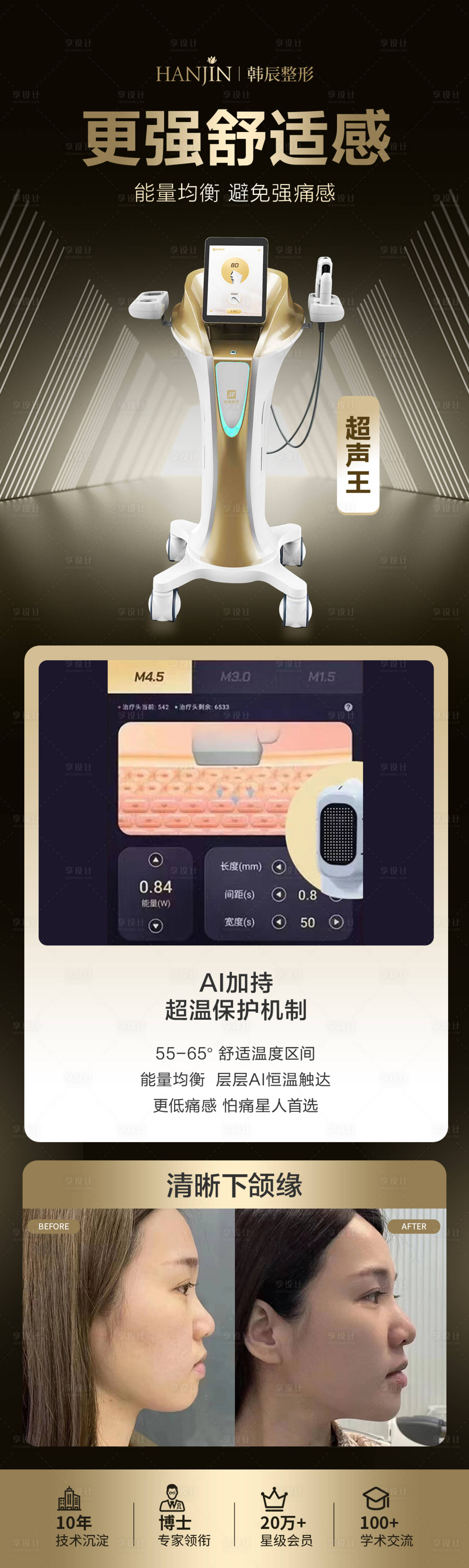 源文件下載【超聲王醫美儀器海報】編號：36590020139741597