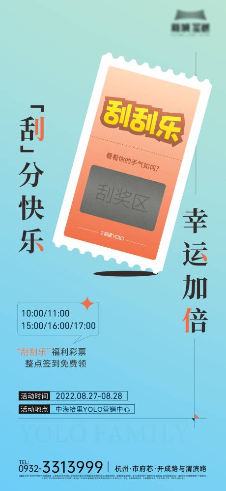 源文件下载【刮刮乐活动海报】编号：48710020382624073