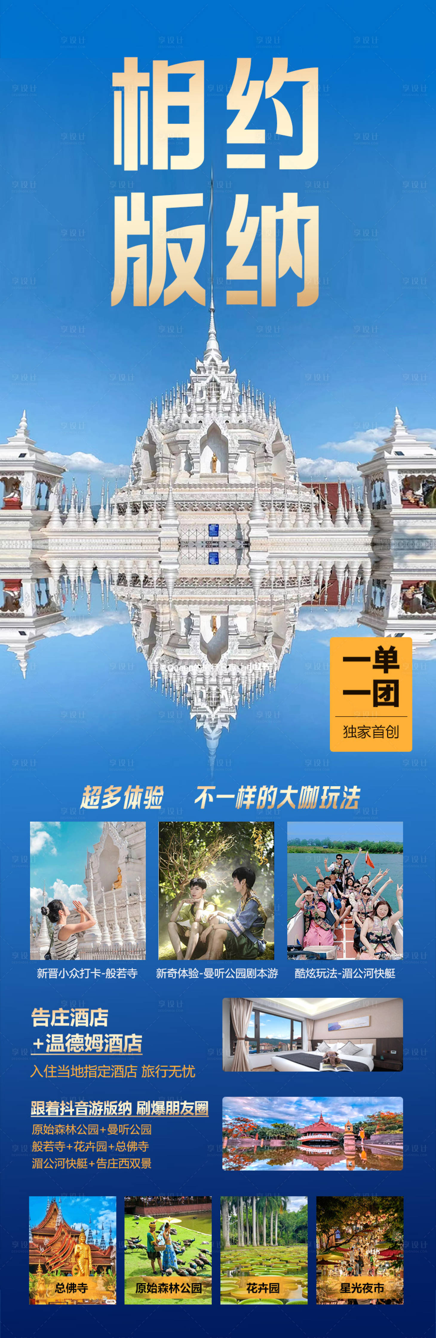 源文件下載【享設計】搜索編號：26740020635596567【西雙版納旅游】