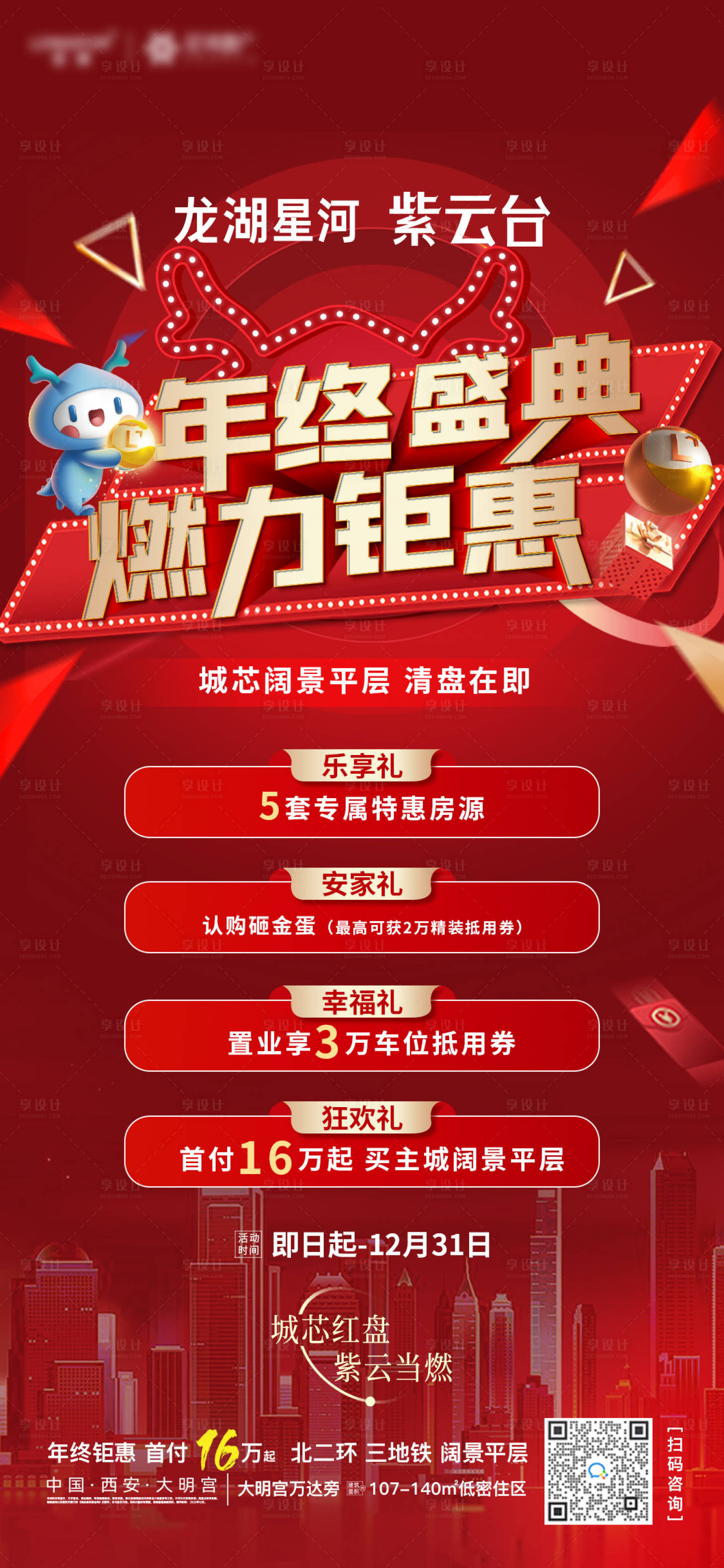 源文件下載【享設(shè)計(jì)】搜索編號(hào)：40010020530331515【紅色熱銷(xiāo)雙十一雙十二五重禮電商】