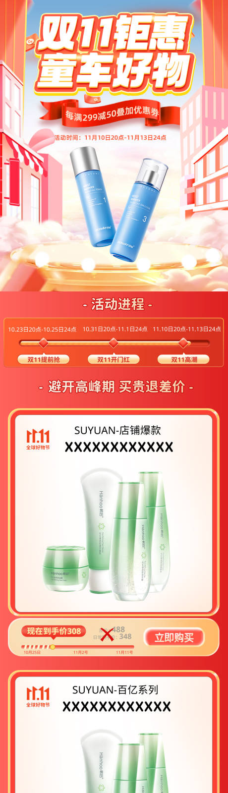 源文件下載【享設(shè)計(jì)】搜索編號(hào)：57530020455455280【電商雙十一活動(dòng)首頁】