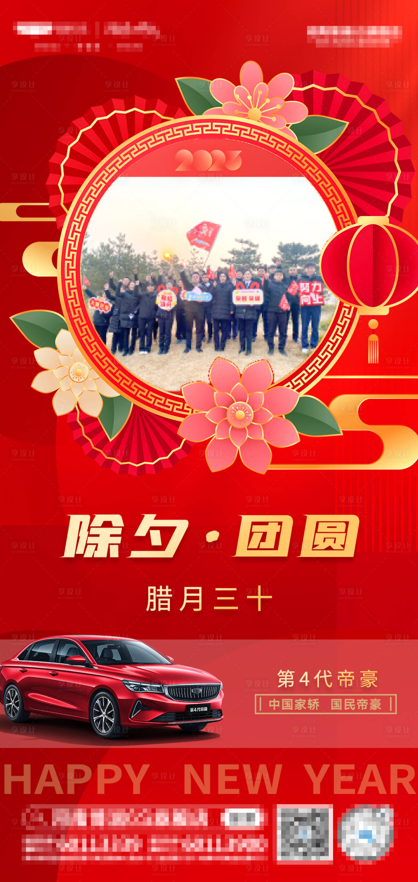 源文件下载【享设计】搜索编号：77590020611946493【除夕海报】