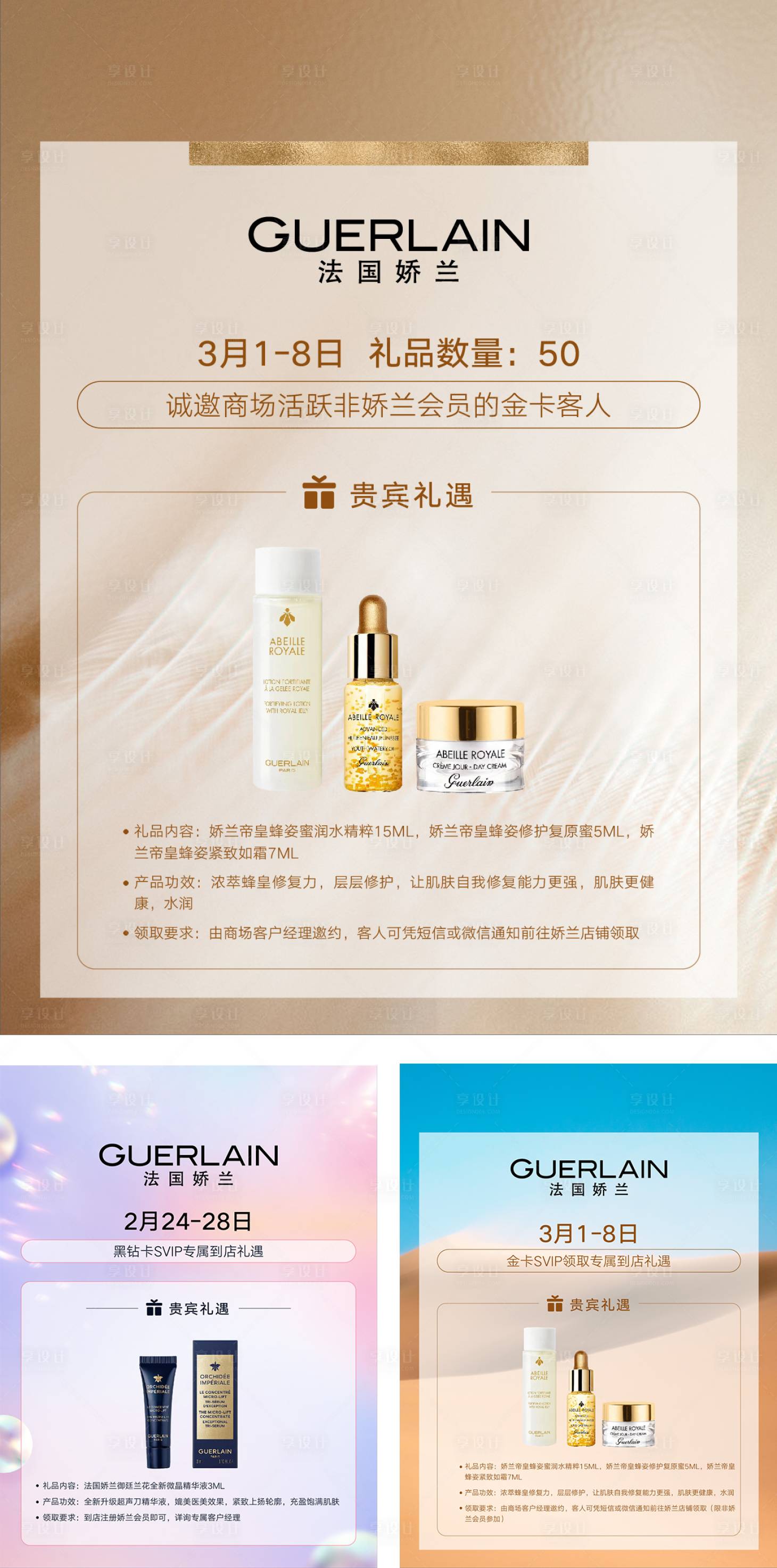 源文件下載【享設計】搜索編號：11830020395188136【彩妝產品活動系列海報】