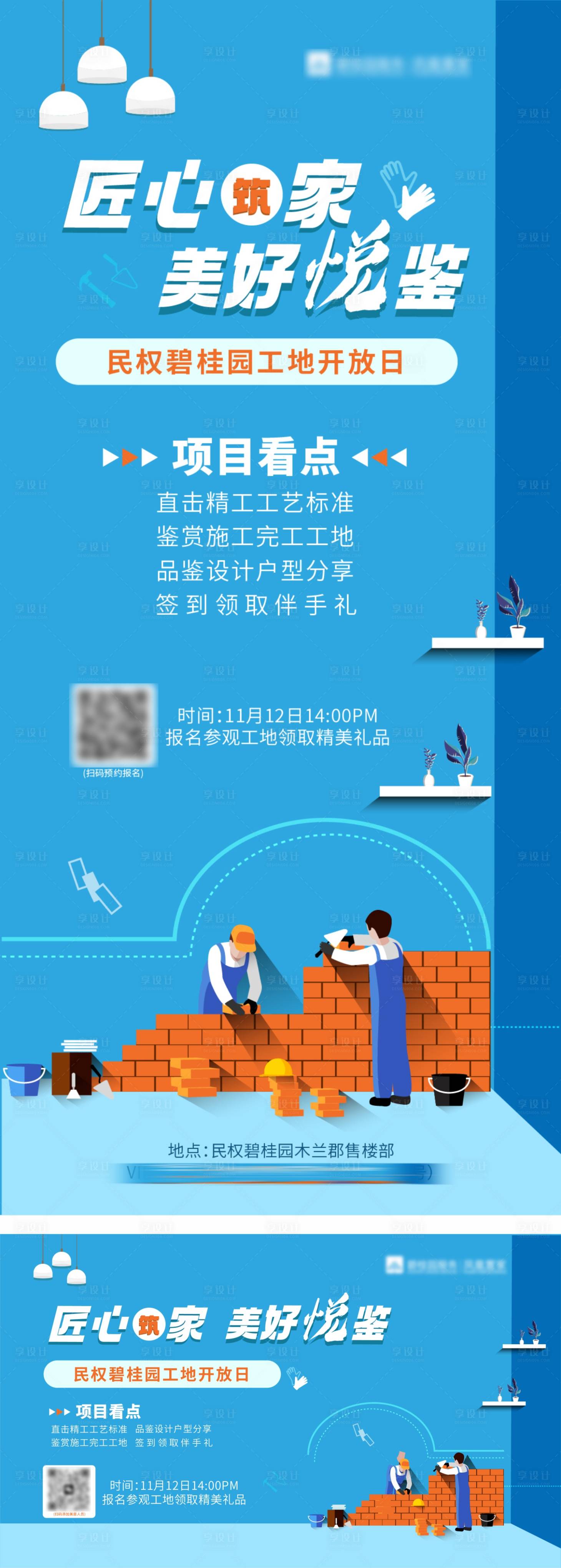 源文件下载【匠心筑家海报】编号：18580020539777428
