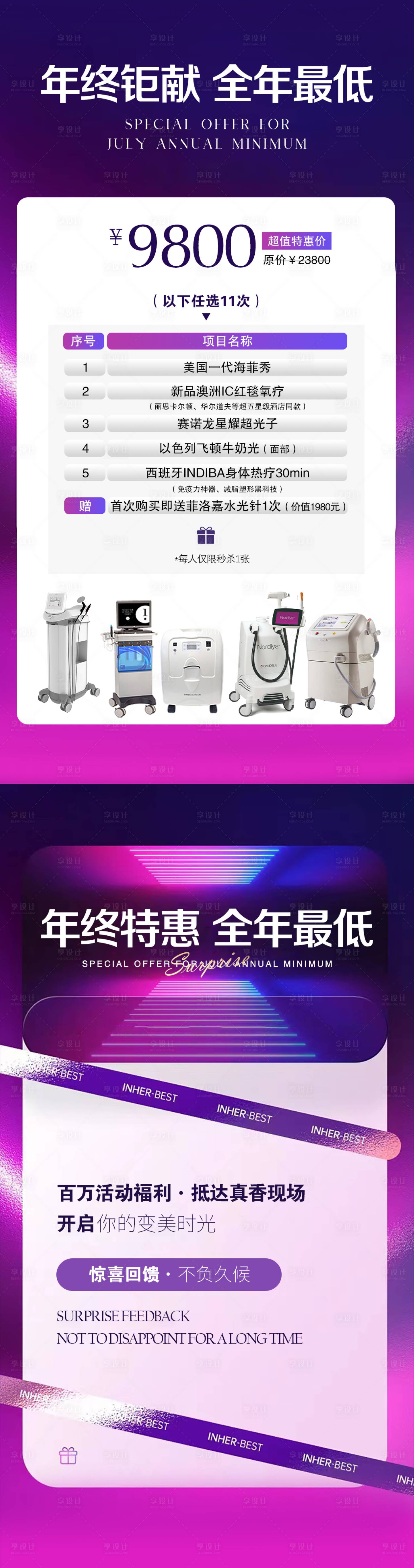 源文件下载【享设计】搜索编号：42190020274632735【医美美业活动卡项海报】