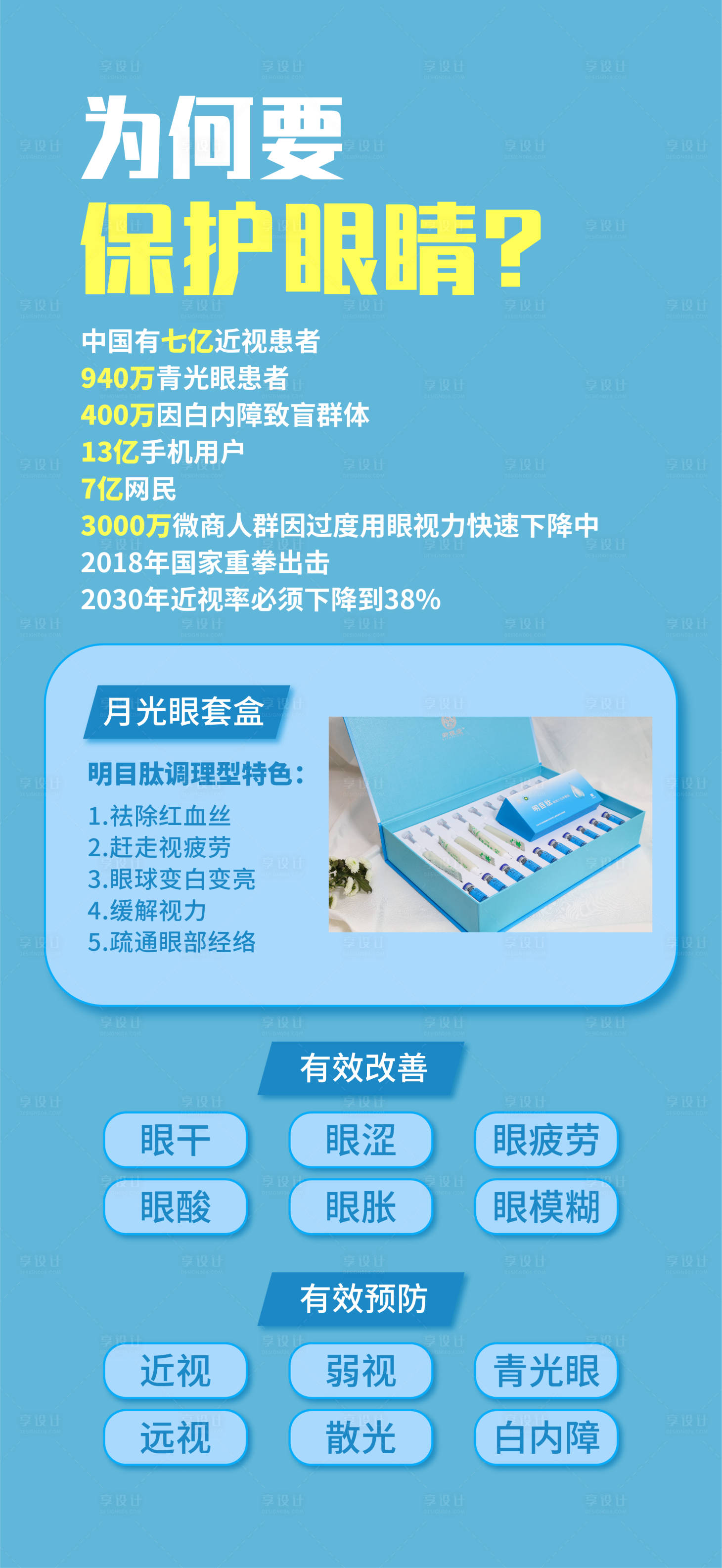 源文件下載【享設計】搜索編號：57420020478182251【月光眼海報】