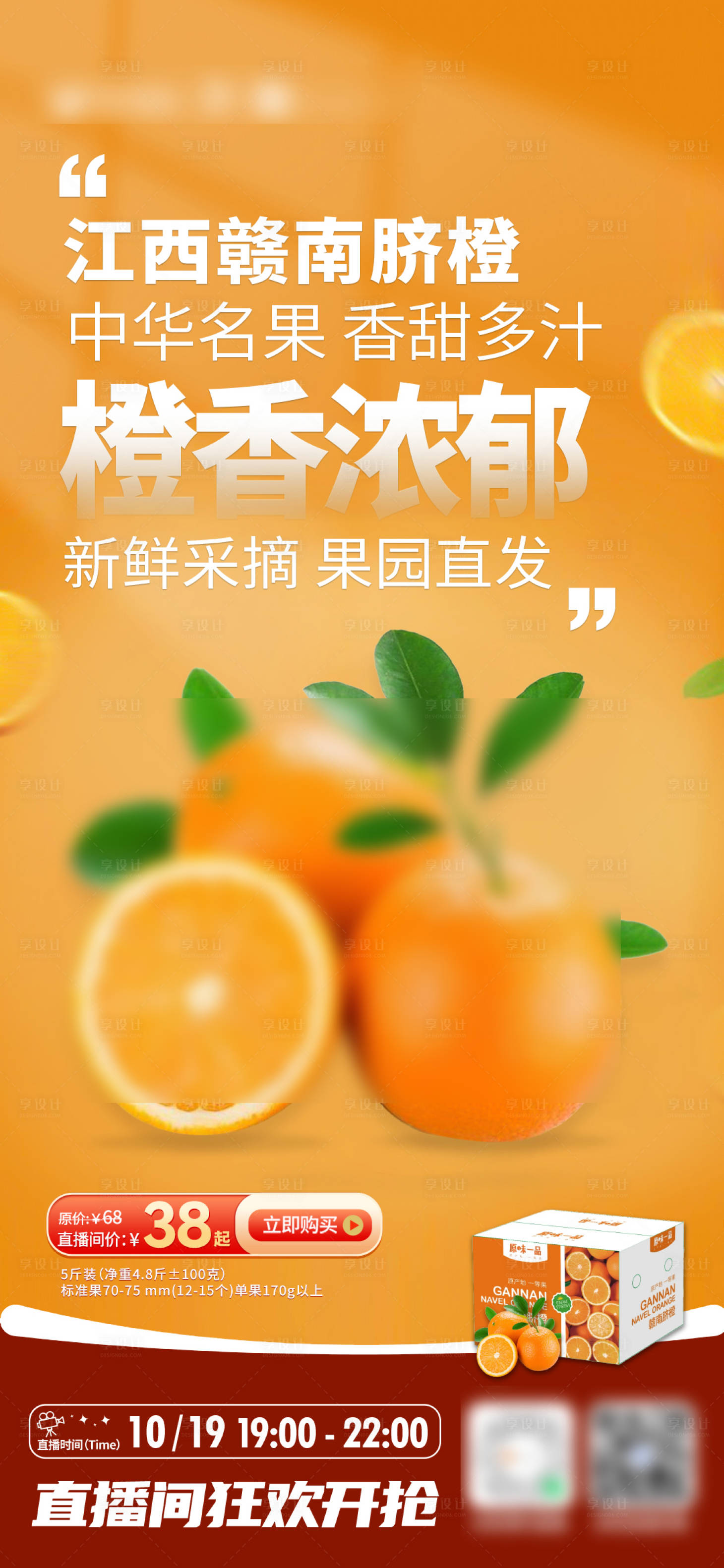 源文件下載【享設(shè)計】搜索編號：52870020359248416【繽紛橙子宣傳海報】