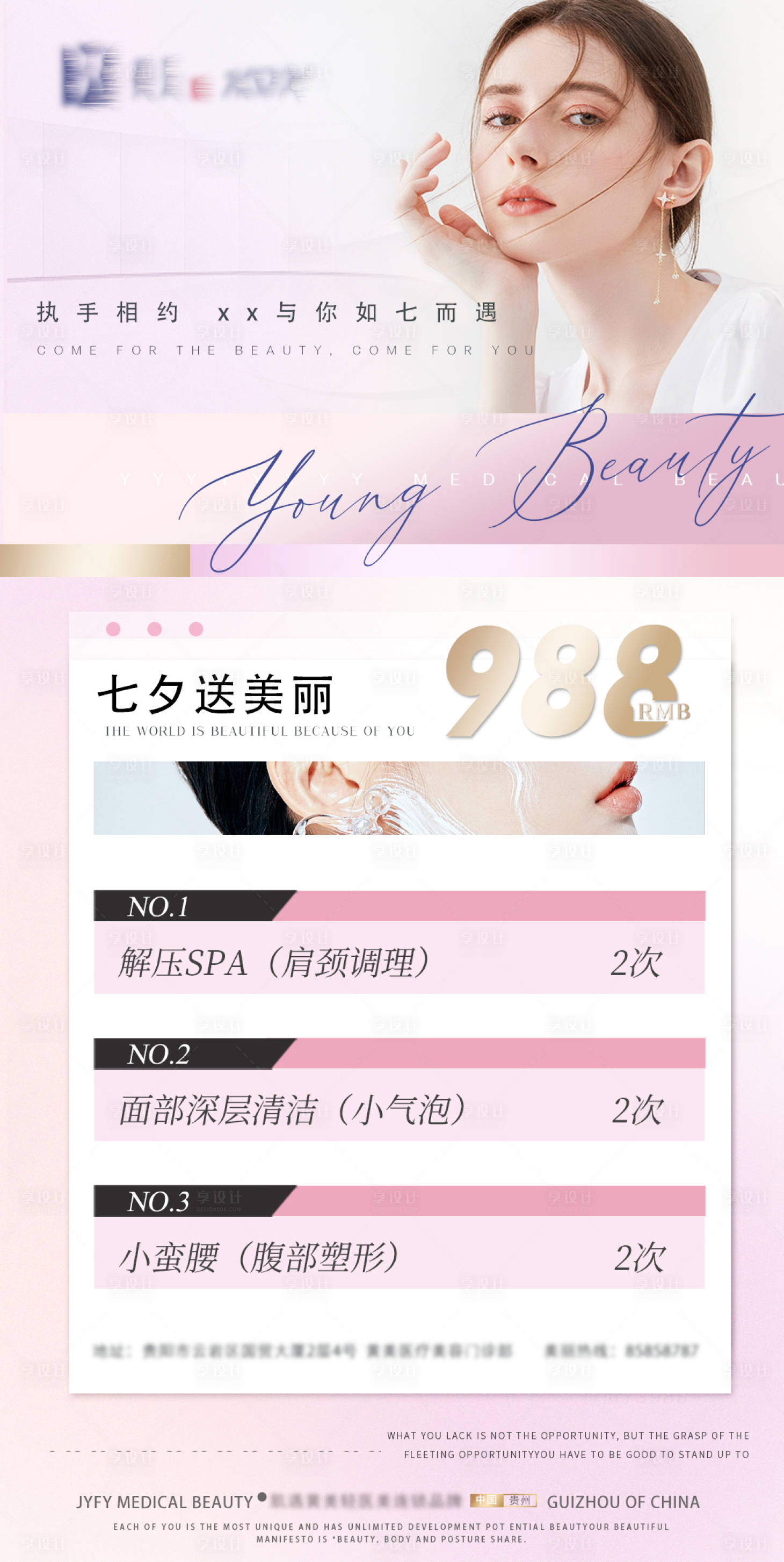 源文件下載【美業(yè)七夕海報】編號：23970020320837335