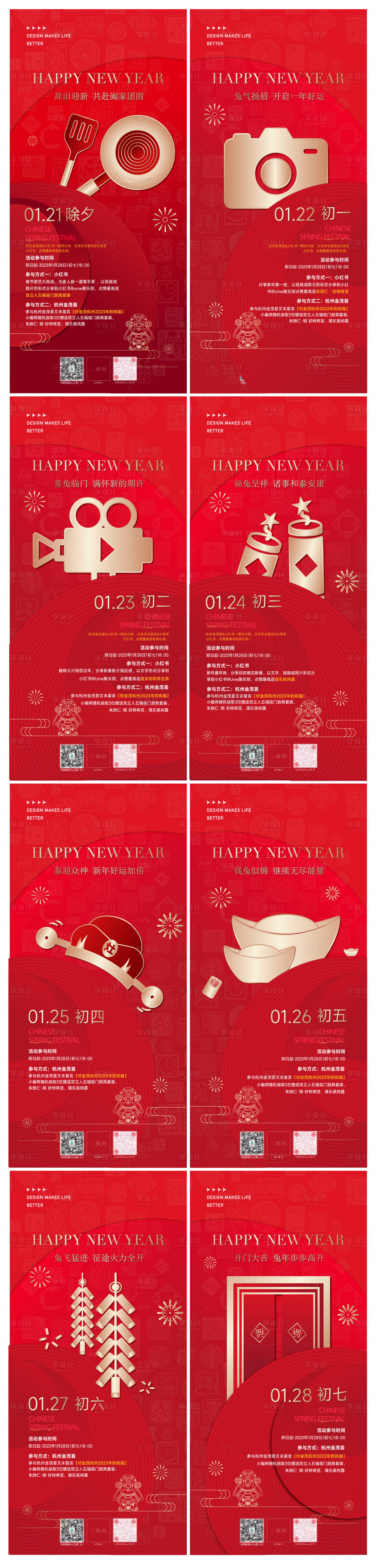 源文件下载【享设计】搜索编号：25270020532293341【新年春节除夕初一初七年俗海报】