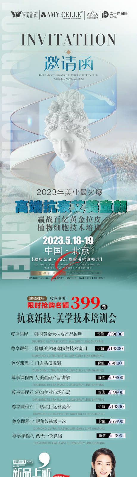 源文件下载【医美招商邀请函】编号：91810020285815454
