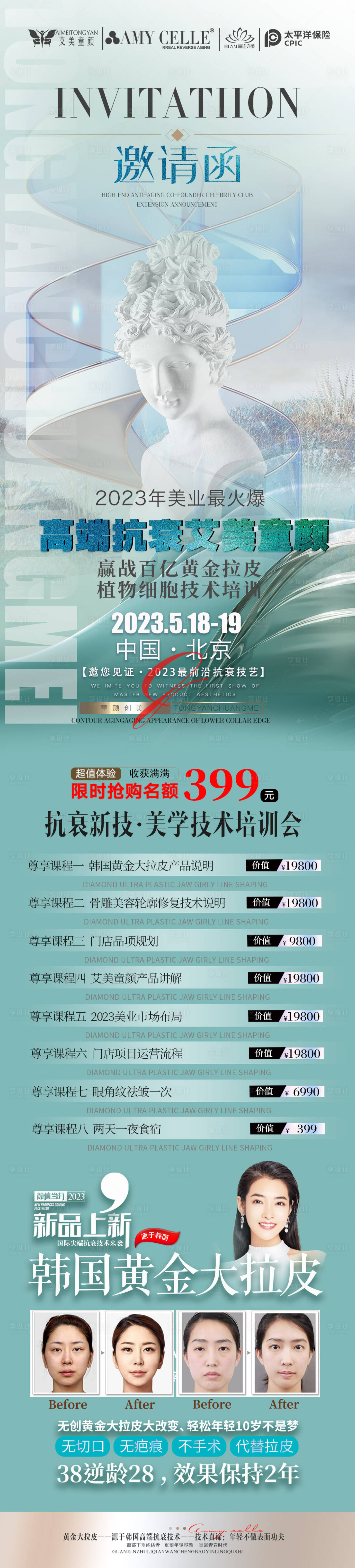 源文件下載【享設計】搜索編號：91810020285815454【醫美招商邀請函】