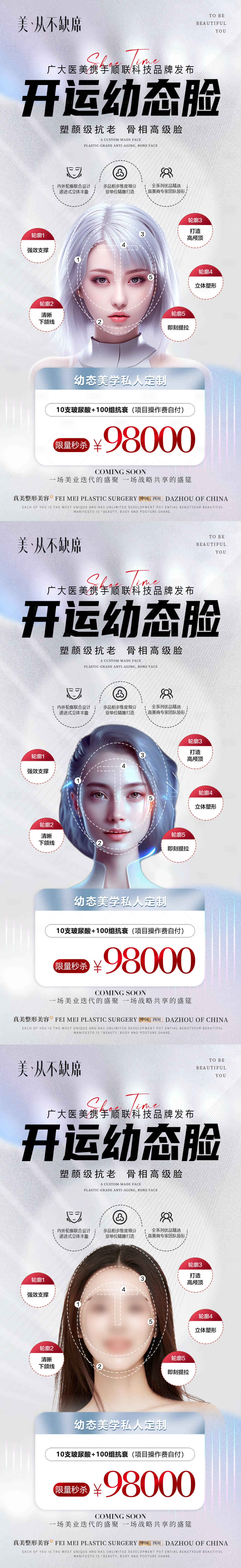 源文件下載【醫(yī)美整形幼態(tài)臉海報】編號：61820020238682752