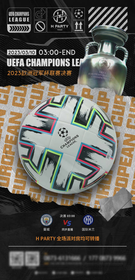 源文件下载【酒吧世界杯海报】编号：96260020670421522