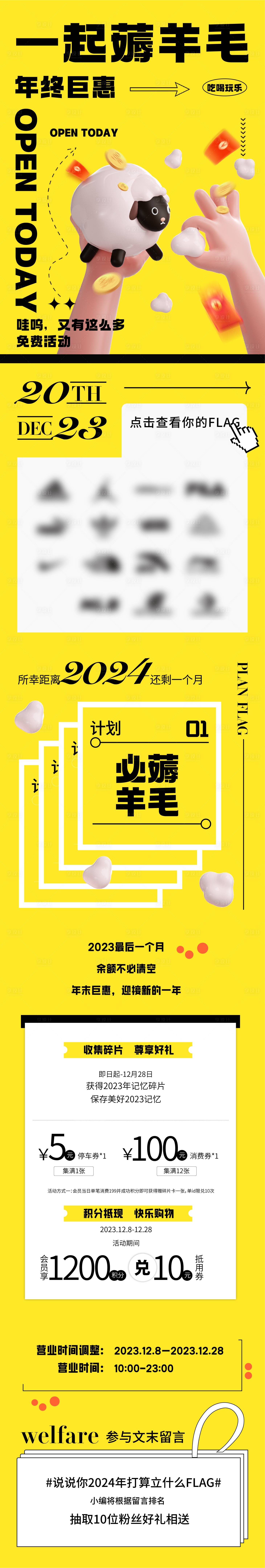 源文件下載【享設計】搜索編號：81500020692343798【薅羊毛年終促銷海報長圖】