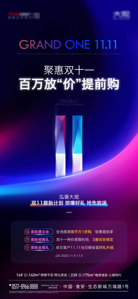 源文件下载【双十一价值点活动刷屏海报】编号：20231103095049068