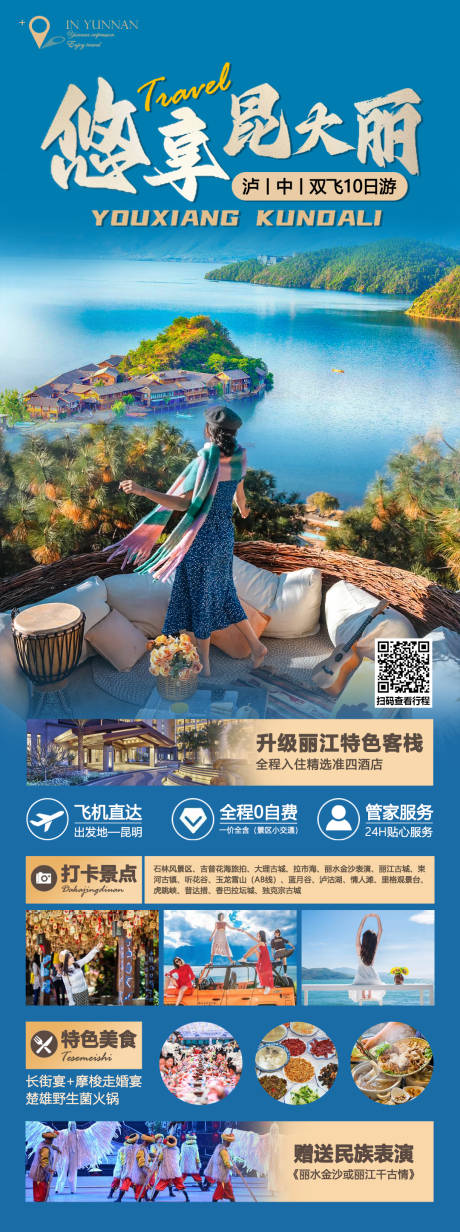 源文件下载【悠享昆大丽旅游手机海报】编号：20231130102347061