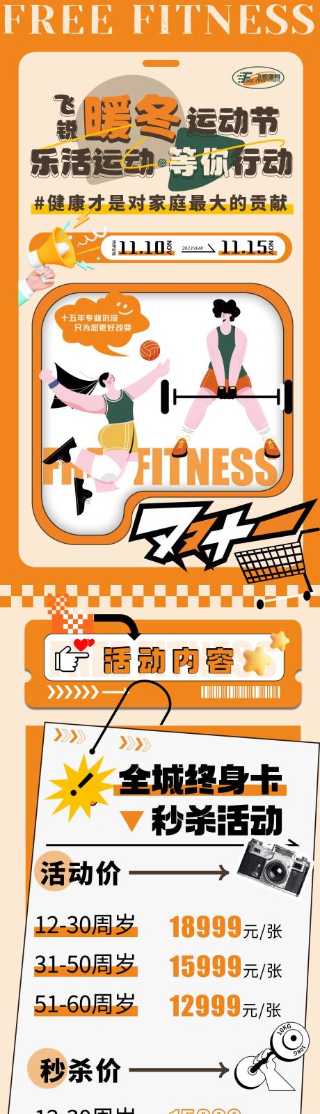 源文件下载【双十一健身运动节长图】编号：86190020255737796