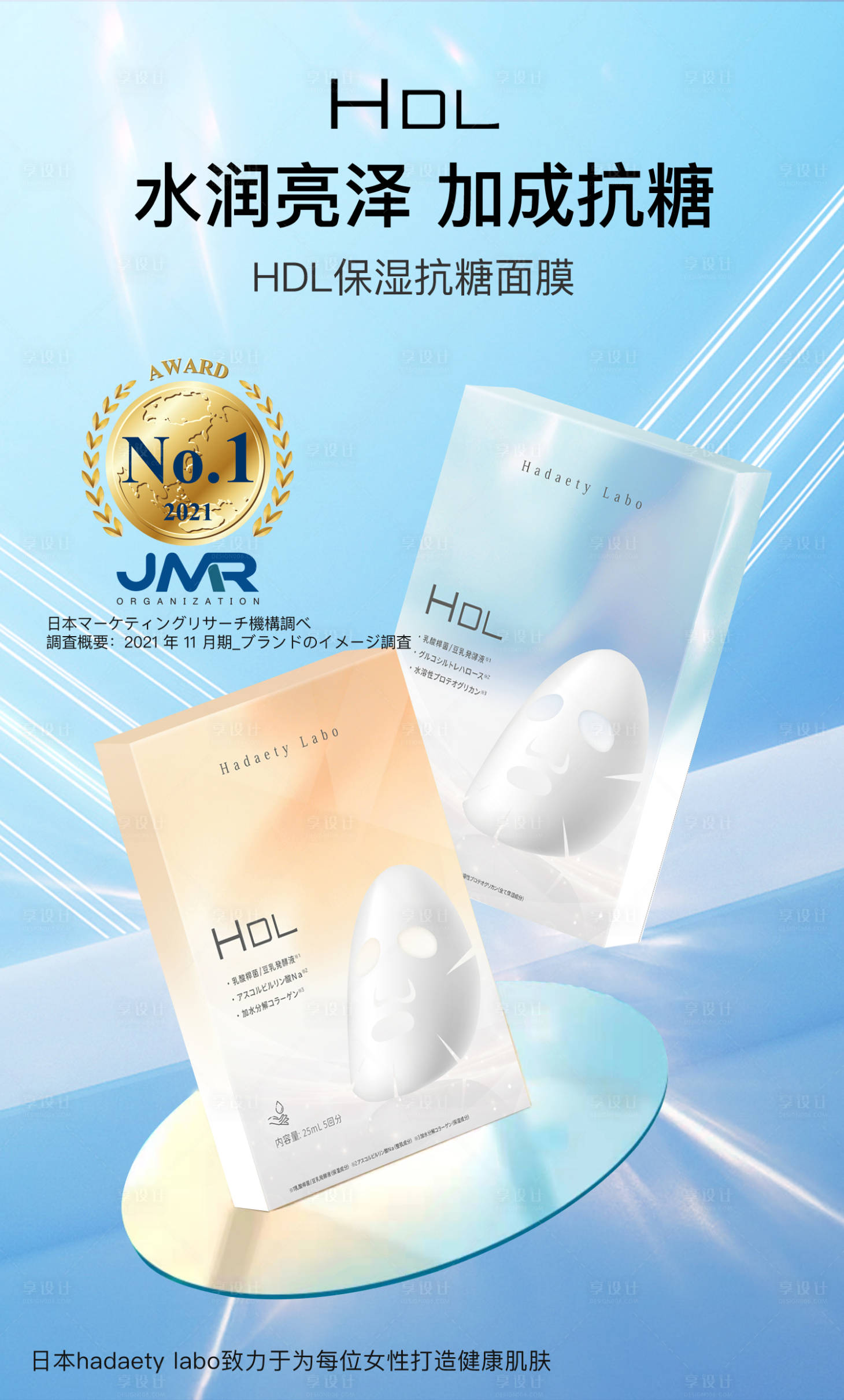 源文件下载【享设计】搜索编号：80970020632915369【面膜宣传海报】