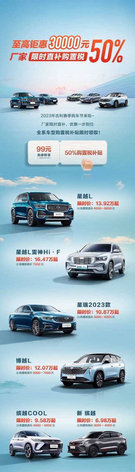 源文件下载【汽车车型朋友圈促销政策】编号：21200020471147751