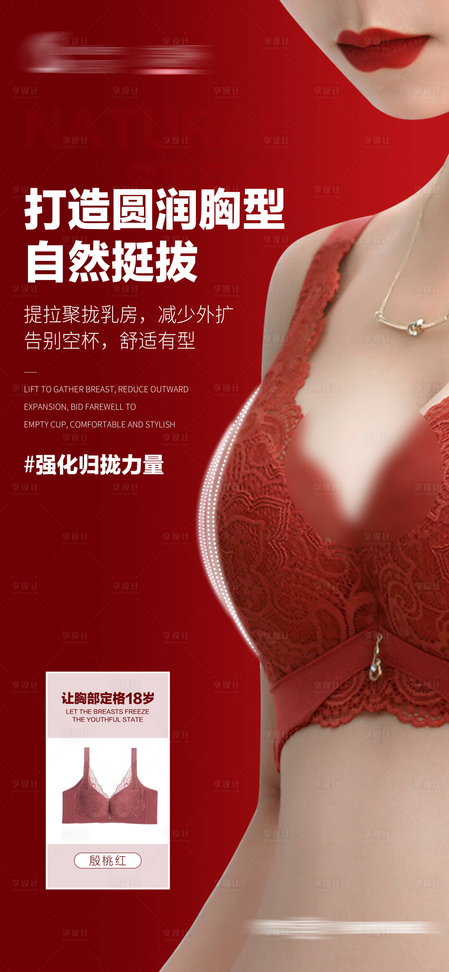 源文件下載【享設(shè)計(jì)】搜索編號(hào)：84350020624956650【文胸內(nèi)衣宣傳海報(bào)】