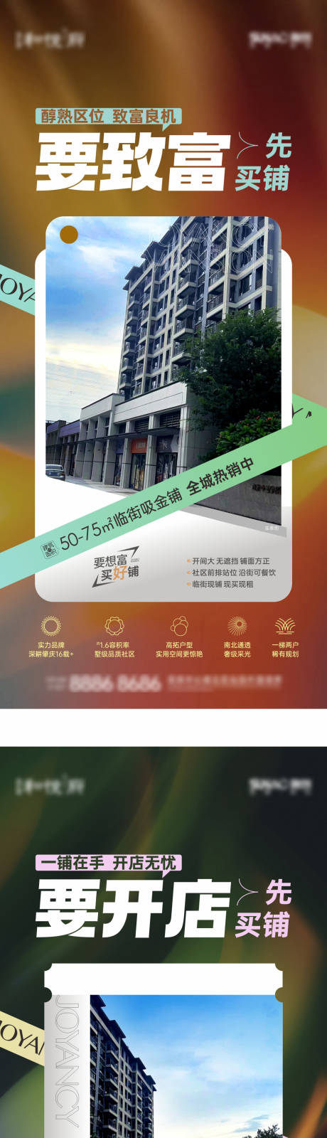 源文件下載【享設(shè)計(jì)】搜索編號(hào)：37880020578847357【買(mǎi)鋪系列海報(bào)】