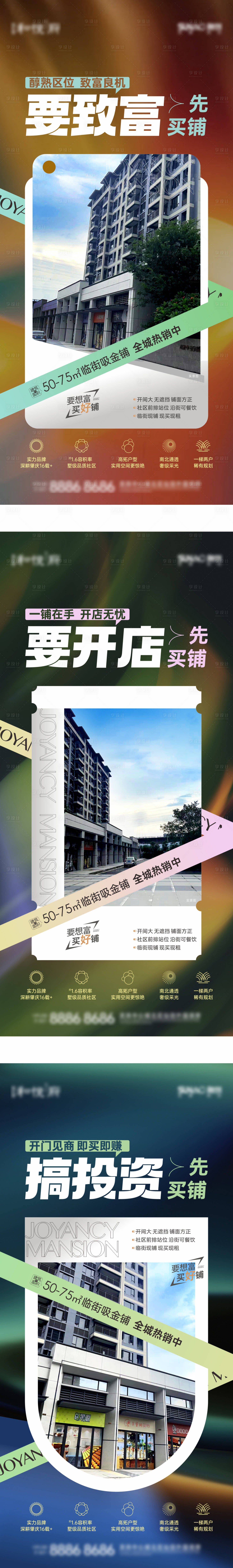 源文件下載【享設計】搜索編號：37880020578847357【買鋪系列海報】
