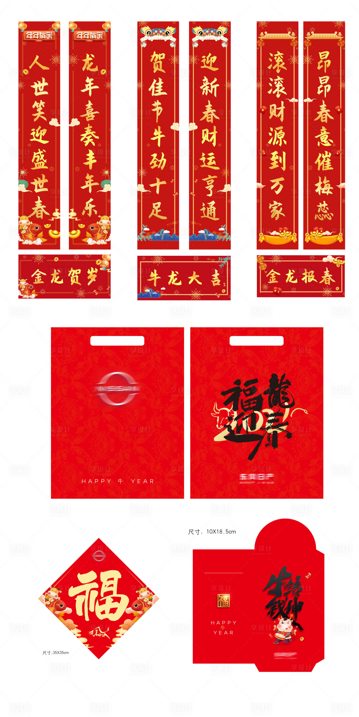 源文件下载【享设计】搜索编号：65090020193638178【新年大礼包喜庆】