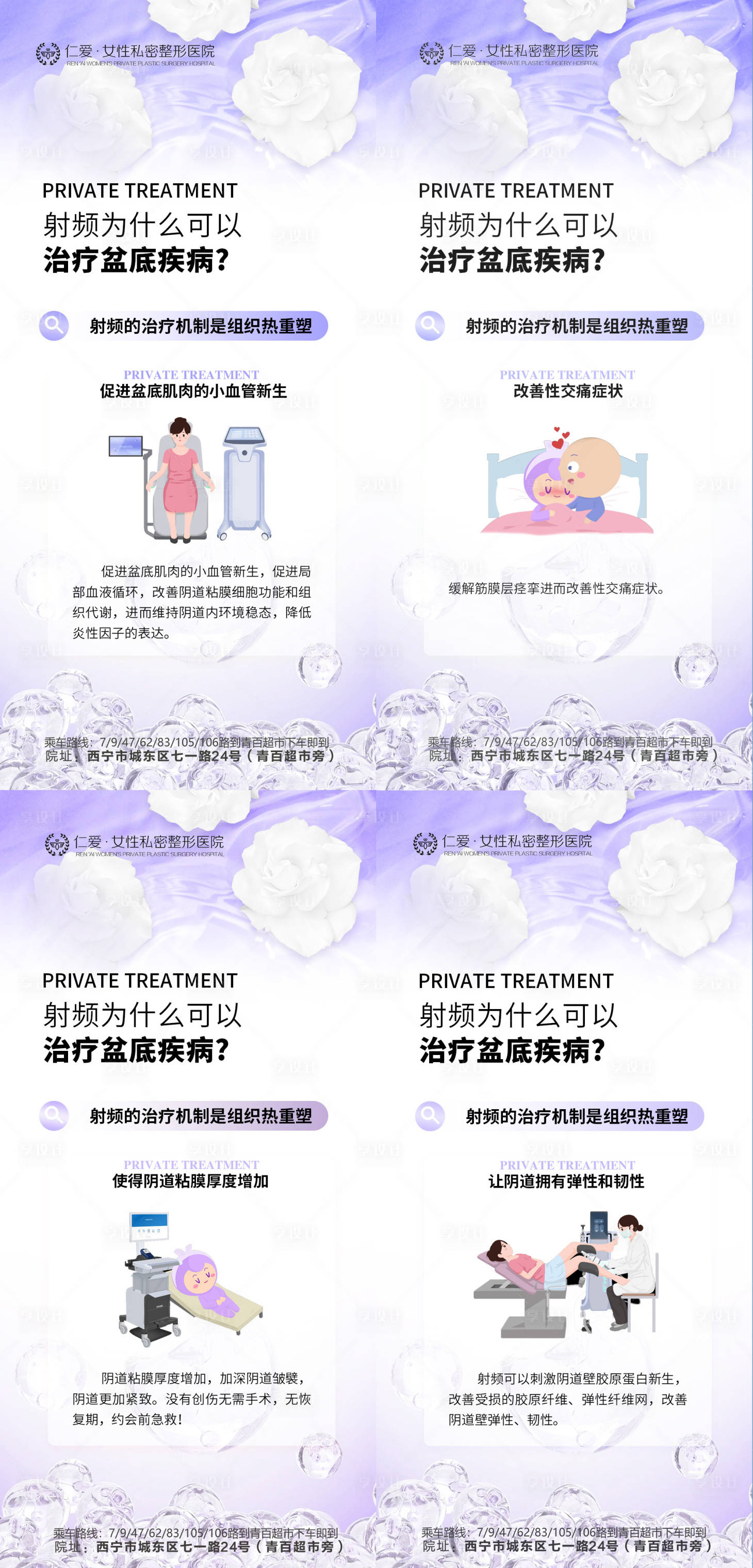 源文件下载【享设计】搜索编号：95240020252489520【私密医美科普海报】