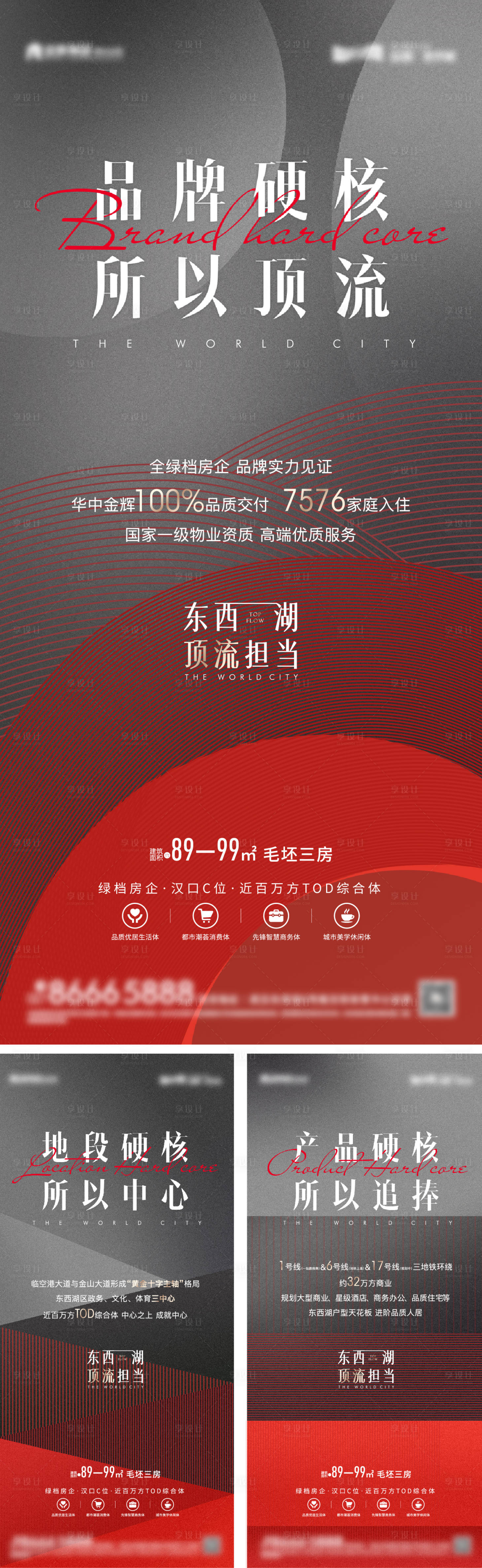 源文件下载【享设计】搜索编号：57290020473752354【热销海报系列稿】
