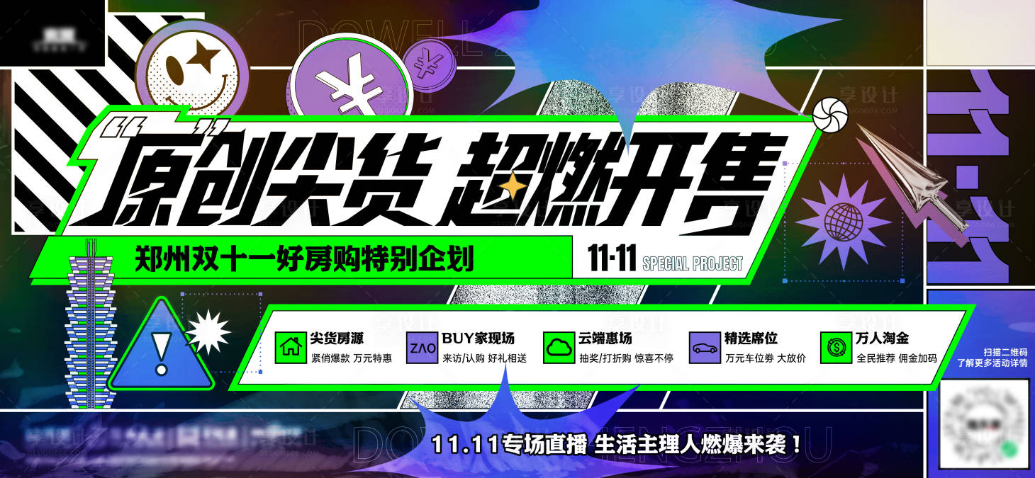 源文件下載【享設計】搜索編號：33590020518248977【電競背景板】