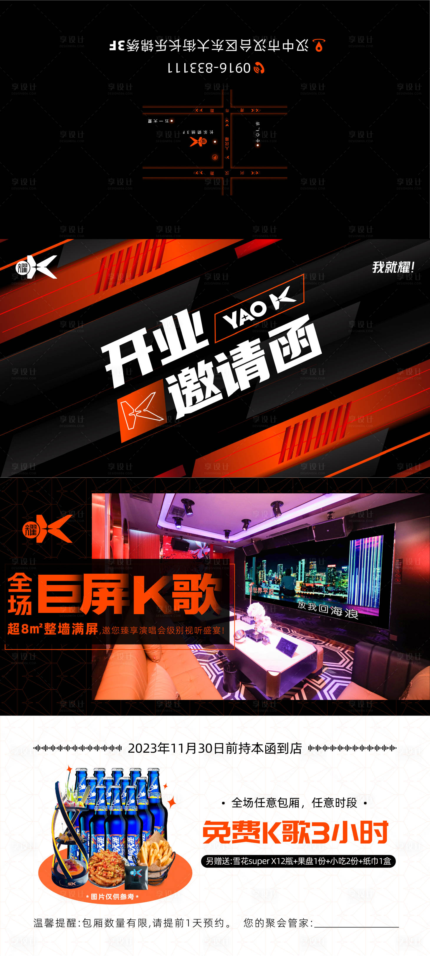 源文件下载【邀请函开业酒吧】编号：90880020300418804