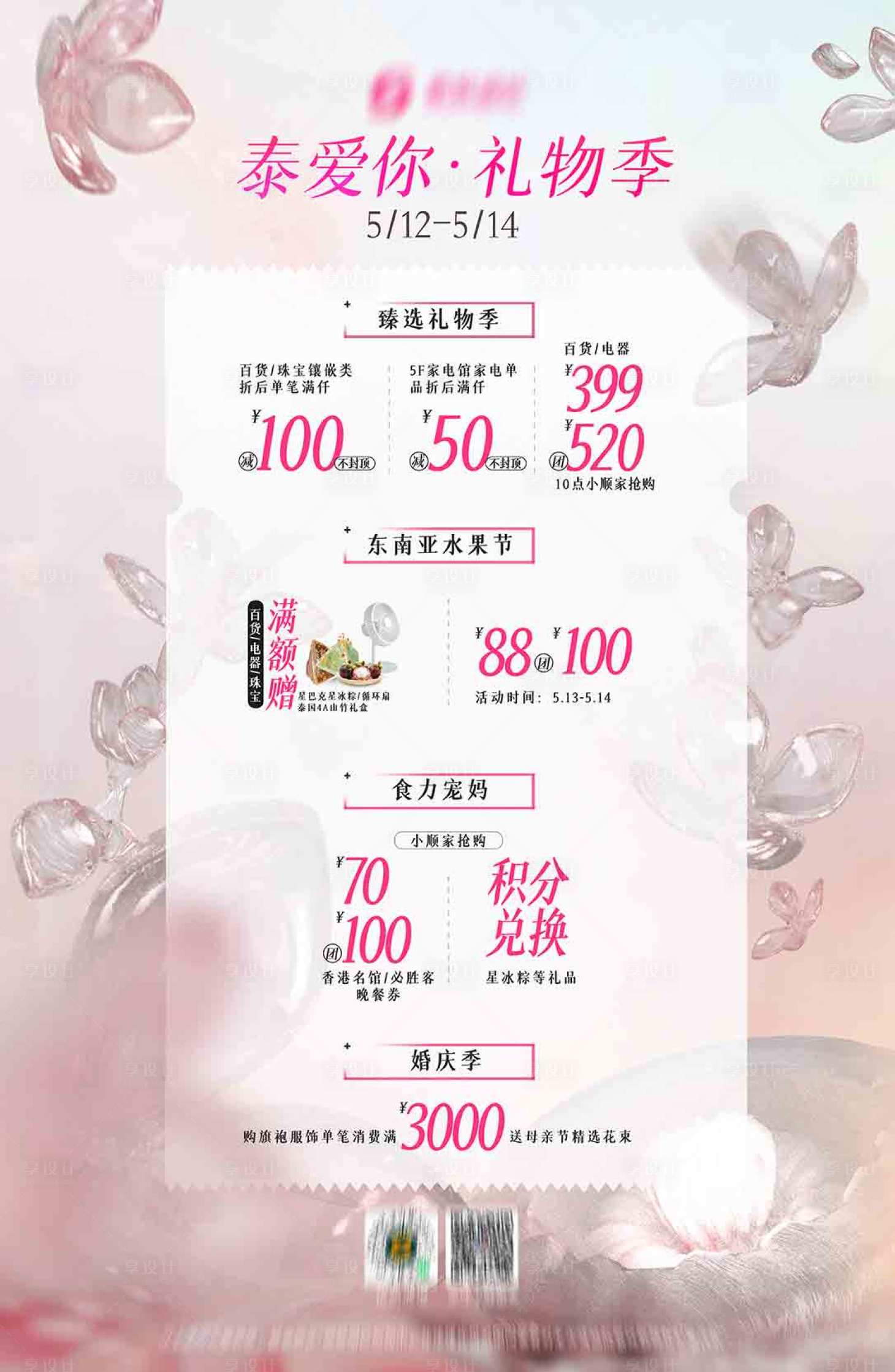 源文件下載【七夕情人節(jié)促銷海報(bào)】編號：84690020233583381