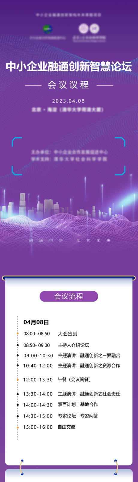 源文件下载【会议流程介绍长图】编号：53000020224405765