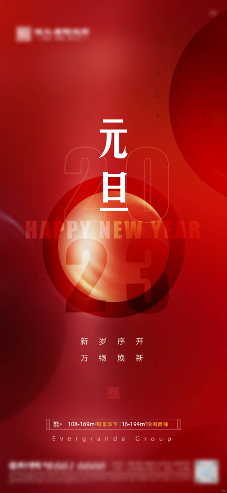 源文件下载【享设计】搜索编号：85790020185334551【元旦海报】