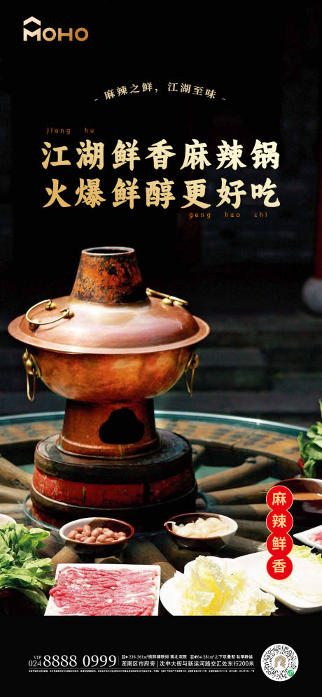 源文件下載【享設計】搜索編號：75240020423155858【火鍋海報】